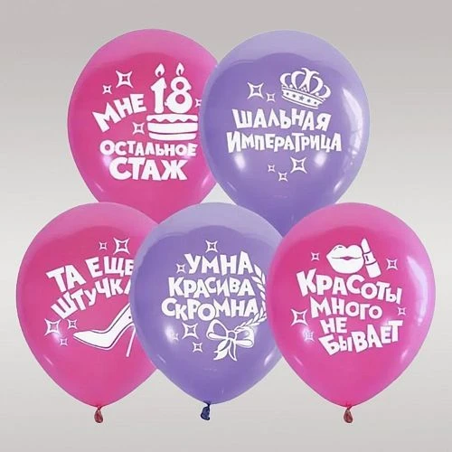 Воздушные шары - Комплект шаров "С надписями" фитолетовые+розовые, 5 шт (21) (ЦвеТТорг - доставка цветов в Тольятти | Самара)